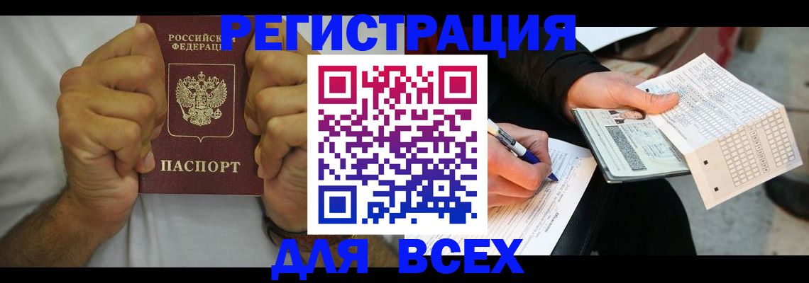 временная регистрация для школы в Заполярном